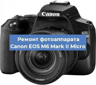 Замена шторок на фотоаппарате Canon EOS M6 Mark II Micro в Челябинске